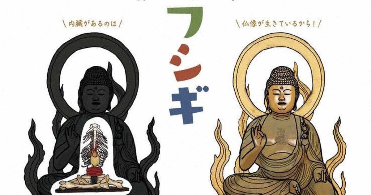 今週の本棚：『イラストでひもとく 仏像のフシギ』＝田中ひろみ・著