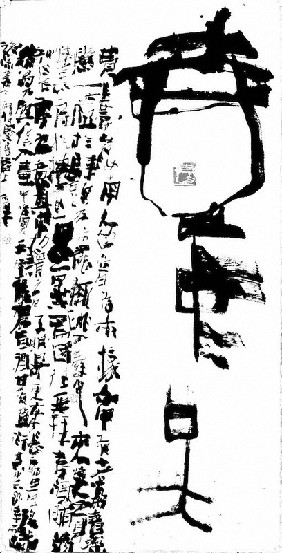 書の世界：書家 柴山抱海展 温かく清い放哉との対話 | 毎日新聞
