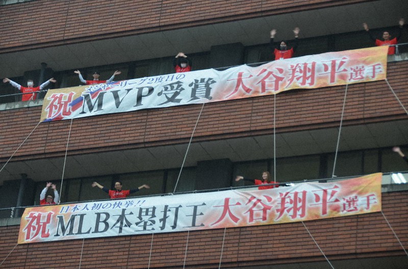 米大リーグ 大谷2度目の満票MVP 奥州市、「史上初」横断幕で祝福