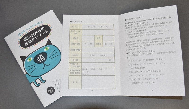 ペットのための遺言書／下 終活のお願い項目に 元気なうちに準備を