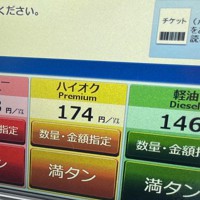 那覇市のセルフ式ガソリンスタンドのタッチパネル。表示されているのは「税抜き」価格で、実際にレギュラーガソリンを給油すると1リットル当たり179・3円だった＝那覇市で2023年10月16日午後0時25分、比嘉洋撮影