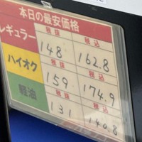 那覇市のセルフ式ガソリンスタンドでタッチパネルのそばに掲げられた価格表。「本日の最安価格」は石油元売り会社の携帯アプリなどを使って最大限の割引が適用された場合の価格で、割引を使わない場合の価格表示は近くに見当たらない＝那覇市で2023年10月16日午後0時25分、比嘉洋撮影