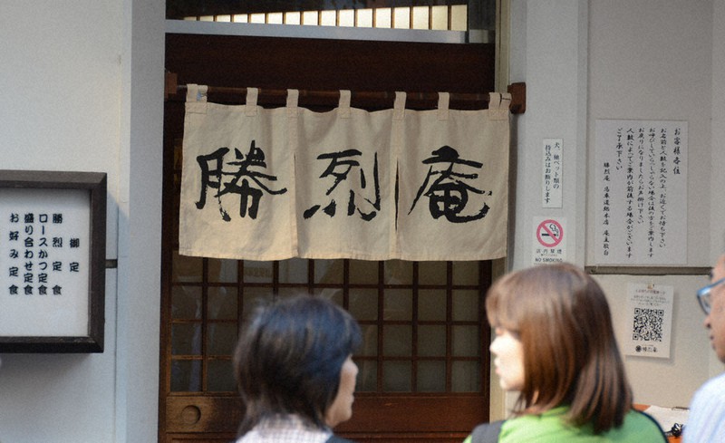 生誕120年・棟方志功 横浜の「勝烈庵」と縁 目でも舌でも「本物