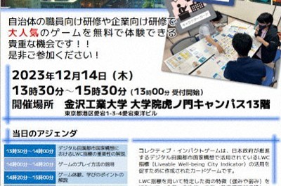 コレクティブ・インパクトゲーム」体験会 ポスター