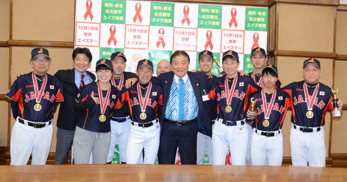 ⚾身体障害者野球大会日本代表⚾ 名古屋市長に「世界一」報告 ／愛知 毎日新聞