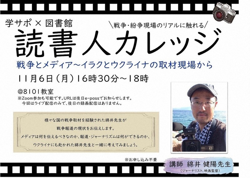ジャーナリスト綿井健陽氏登壇