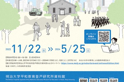 企画展「日本が戦争になったとき」ポスター