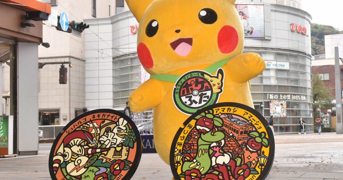 アマカジ、ネギガナイト…愛媛初ポケモンマンホール、市電ともコラボ