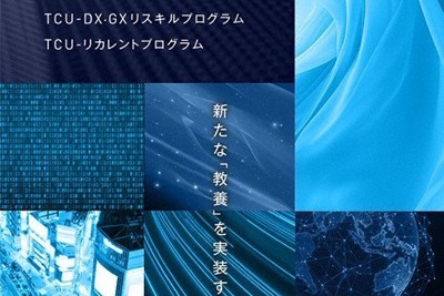 東京都市大学リカレントプログラム