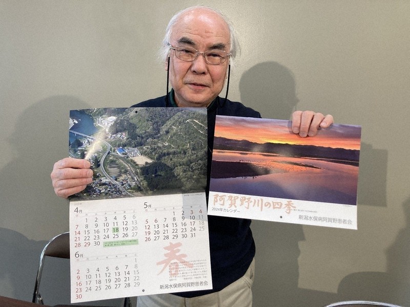 阿賀野川」被害思って 新潟水俣病患者会が新年カレンダー 無料  