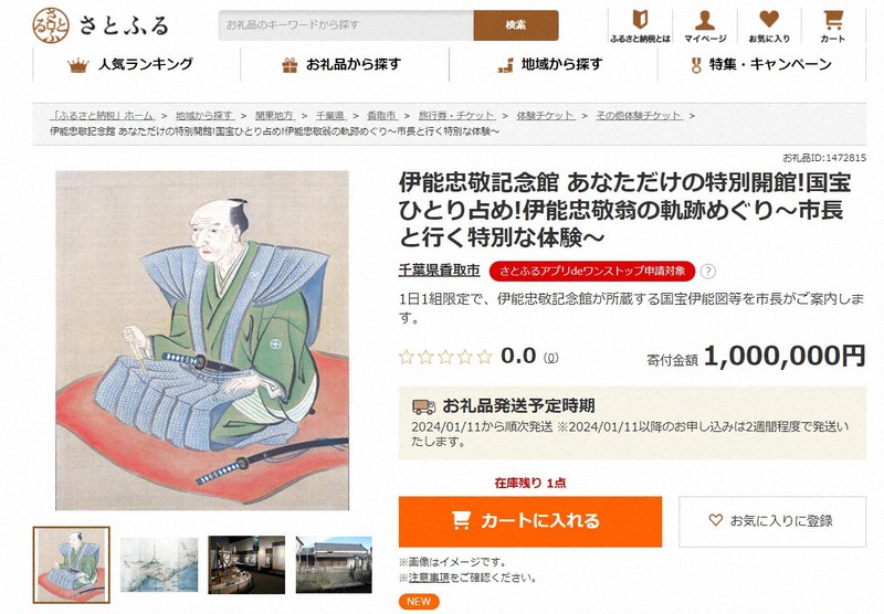 しいこ様ご確認ページ （らくらく定期便のご案内 | やわた【八幡物産】） 