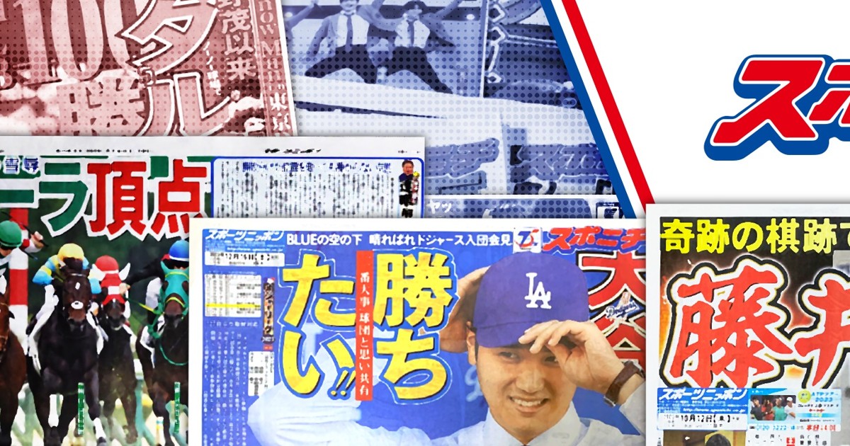 90個 懐かしの朝刊 Asahiモーニングショット ワンダスポーツ スポニチ スポニチ | 毎日新聞
