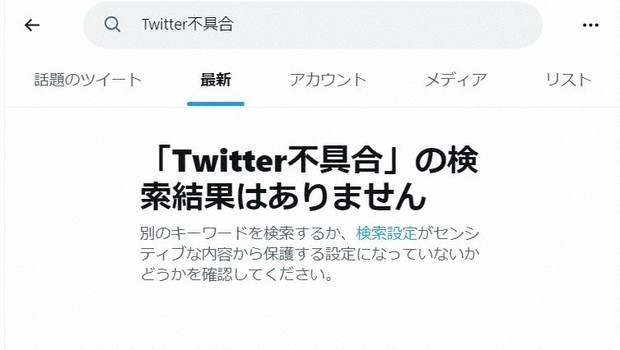 Xで不具合 一部投稿が表示されず 旧Twitter | 毎日新聞