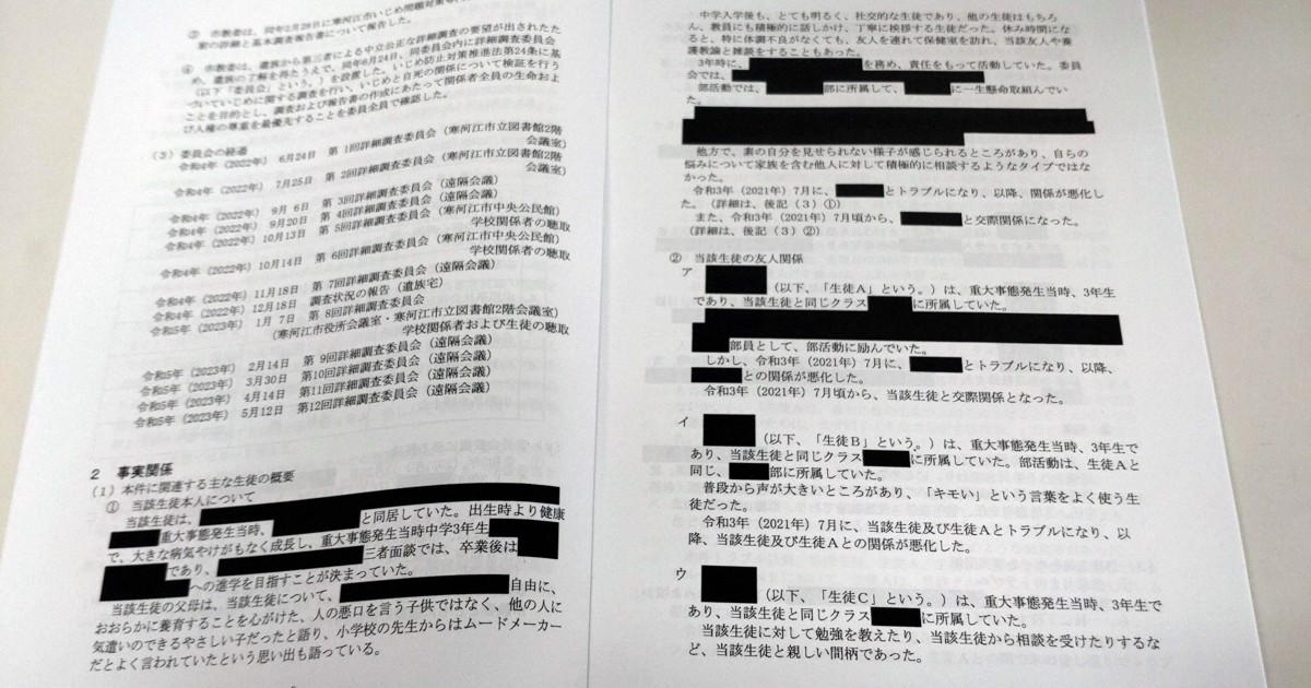 山形・中3自殺 いじめ認定も死亡の予見は「困難」 報告書 | 毎日新聞
