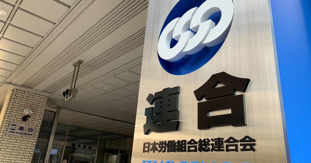 連合、非正規の賃上げ要求率の目標を初めて明示　26年春闘基本構想