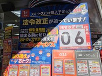 家電量販店などでは、新ルール適用日までのカウントダウンを行っていたところも＝2023年12月21日撮影