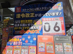 家電量販店などでは、新ルール適用日までのカウントダウンを行っていたところも＝2023年12月21日撮影