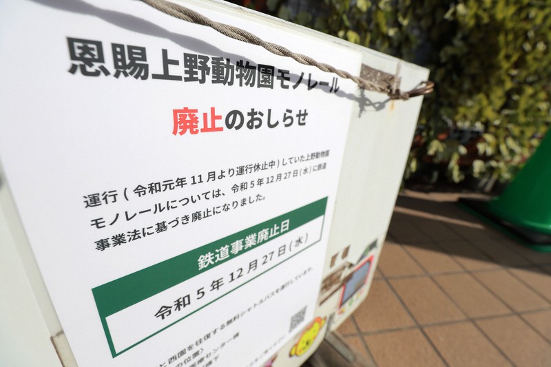 廃止の上野動物園モノレール「40形」 [写真特集3/21] | 毎日新聞