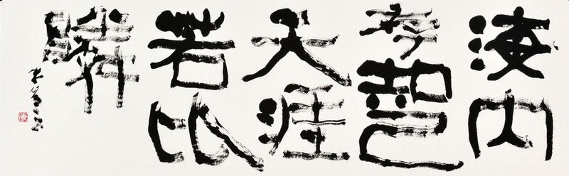 書の世界：現代の書 新春展 芸術性、さらに高みへ | 毎日新聞