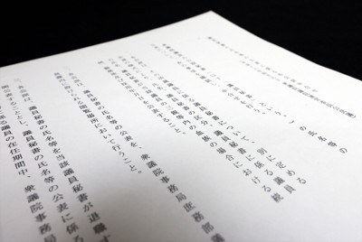 公設秘書の雇用情報が示された現況届の提出を求め、その内容の公表を義務付けた与野党の申し合わせ