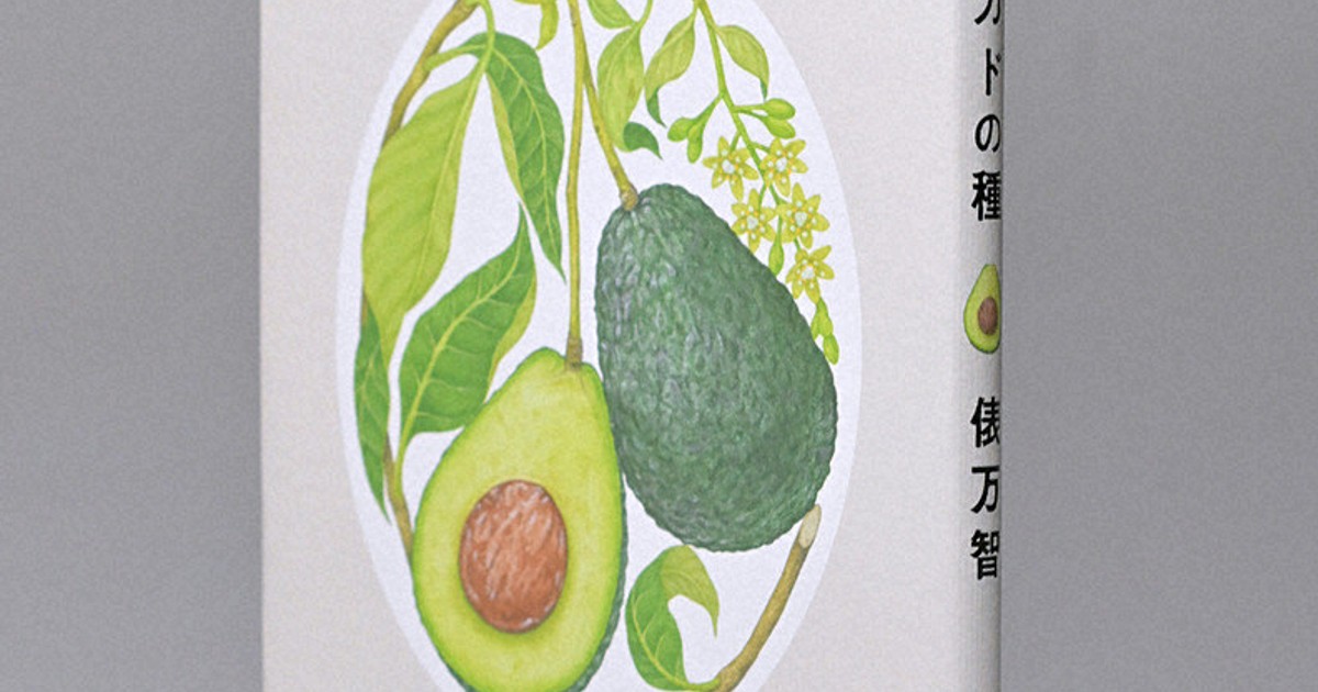 【アボカド(プロフ必読)】 アボカドの種 | 俵 万智 |本 | 通販 | Amazon