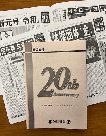 毎日新聞大阪開発より：二十歳に贈るお祝いグッズ！ 「毎日新聞 二十歳