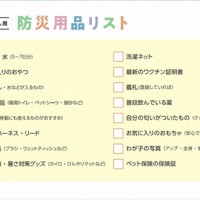 「アニコム　防災手帳」の防災用品リストを記載した部分＝アニコム損害保険提供