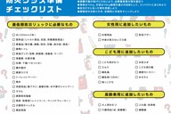 IKUSAが勧める防災リュックの中身＝同社提供