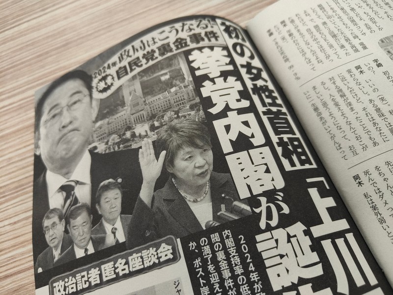 サンデー毎日に掲載された記事