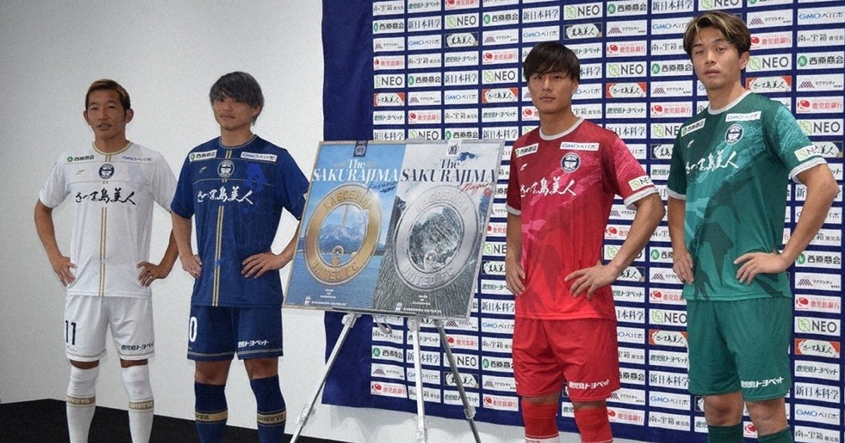 サッカー 鹿児島FCが新体制で会見 「感動、興奮を共有」 新ユニホーム