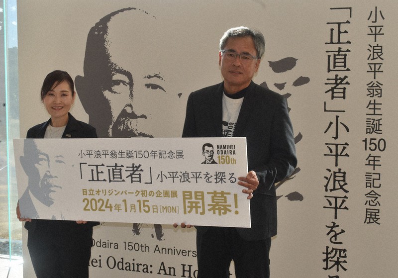 正直者」小平浪平の素顔 日立製作所創業者 生誕150年記念展示 ／茨城