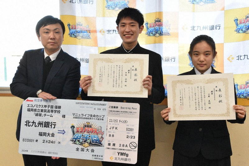 金融経済クイズ選手権「エコノミクス甲子園」 東筑高生2人、全国大会へ
