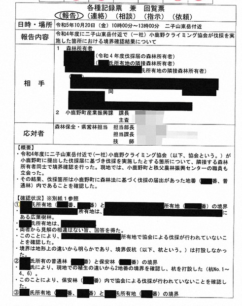 埼玉県の開示文書 個人情報などの黒塗り外せる状態に 一時HP掲載