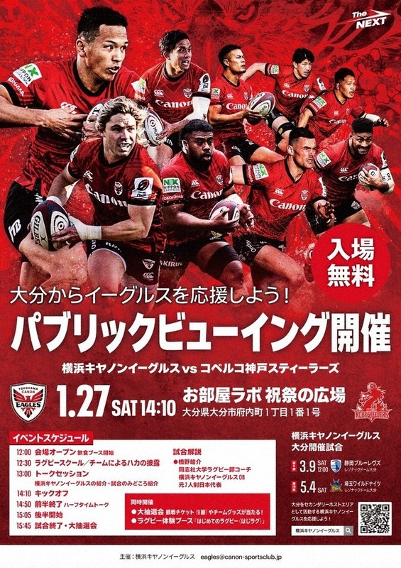 ラグビー リーグワン 「熱い応援よろしく」 横浜キヤノンイーグルス