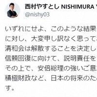 西村康稔前経済産業相のXでの投稿には「なんでこの人安倍さんに謝ってるの？」などの反応があった