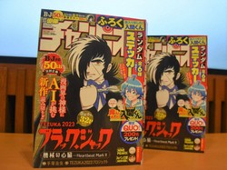 AIを使った「ブラック・ジャック」の新作が掲載された「週刊少年チャンピオン」＝東京都港区で2023年11月20日、諸隈美紗稀撮影