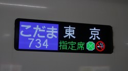 旅行商品「ぷらっとこだま」は、東海道新幹線「こだま」に割安料金で乗れることで人気が高い