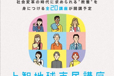 上智地球市民講座