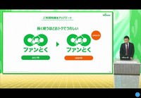 マイネオが特典制度「ファン∞とく」を2月28日に改定。継続契約している利用者への特典をリニューアルする