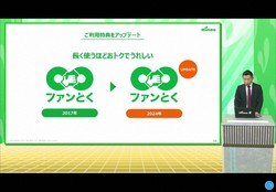 マイネオが特典制度「ファン∞とく」を2月28日に改定。継続契約している利用者への特典をリニューアルする