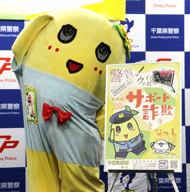 ふなっしーに感謝状 「サポート詐欺」啓発に協力 千葉県警 | 毎日新聞