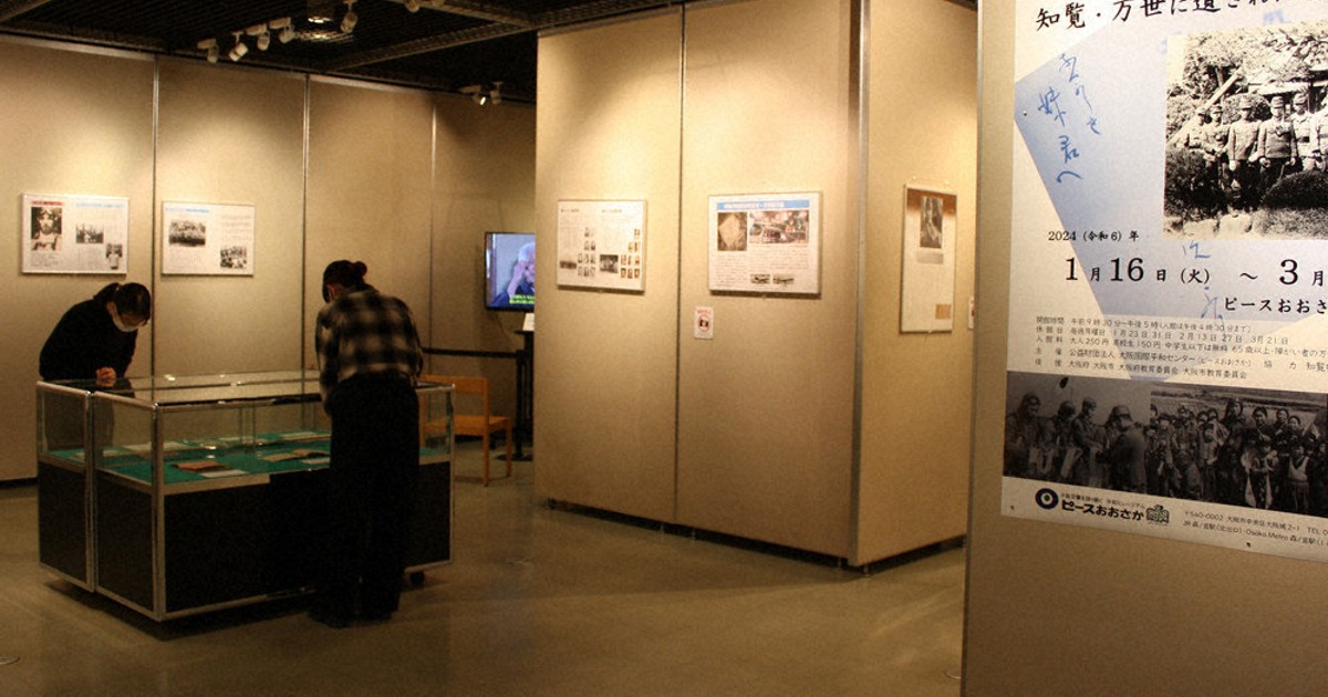 特攻隊員の遺書など紹介 大阪出身4人ら ピースおおさか ／大阪 | 毎日新聞