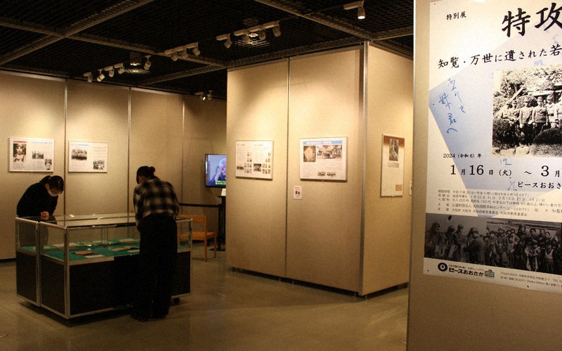 特攻隊員の遺書など紹介 大阪出身4人ら ピースおおさか ／大阪 | 毎日新聞