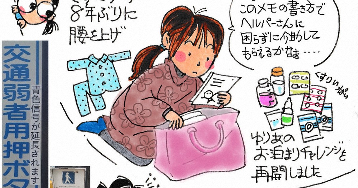 新くるまいすまいる：ゆりあ絵日記 ／兵庫 | 毎日新聞