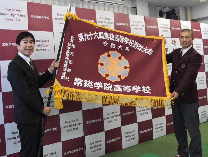 センバツ高校野球 「日本一に向け頑張る」 常総学院にえんじの「旗