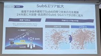 KDDIは首都圏のSub 6エリアを4月以降、約2倍に拡大する。高速通信できる場所が一気に広がる形だ（記事内の写真はすべて筆者提供）