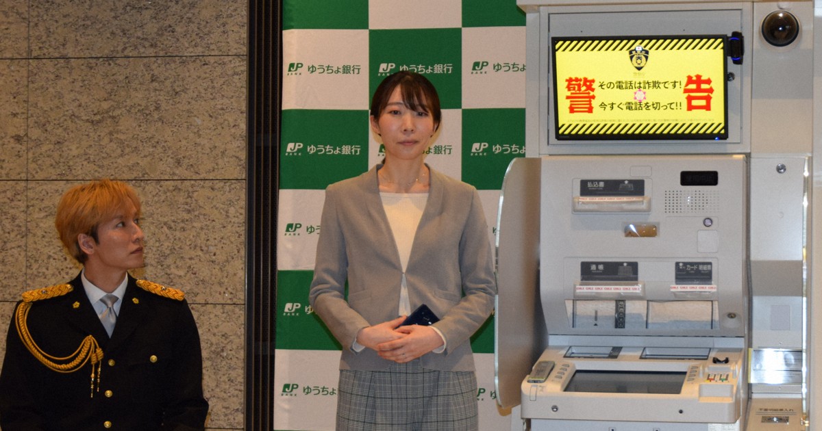 特殊詐欺被害、AIで防げ ゆうちょATMで通話行為検知へ 全国初 [写真