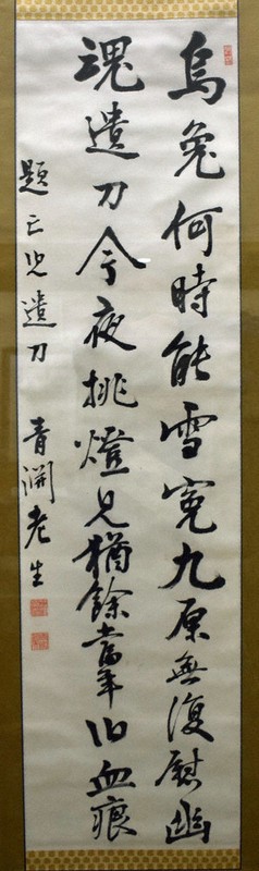 さいたま歴史散歩：渋沢の思想、思い 書から 深谷・記念館で展示