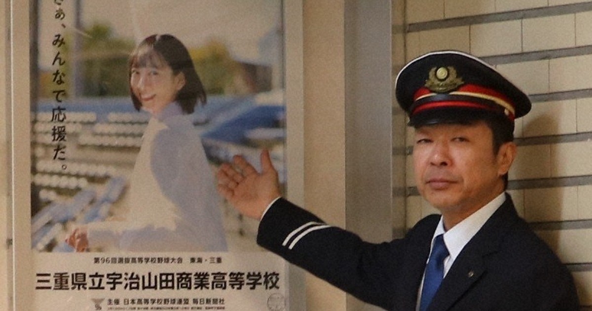 春風を待つ－センバツ・宇治山田商：近鉄が駅に応援ポスター 野球部OB