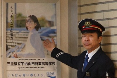 春風を待つ－センバツ・宇治山田商：近鉄が駅に応援ポスター 野球部OB